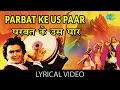 Parbat Ke Us Paar with lyrics | परबत के उस पार गाने के बोल | Sargam | Rishi Kapoor/Jaya Prada