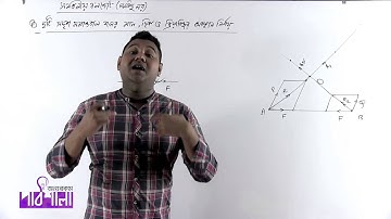 01. সমতলীয় বলজোট (সমবিন্দু নয়) - সাধারণ আলোচনা পর্ব ০২ | OnnoRokom Pathshala