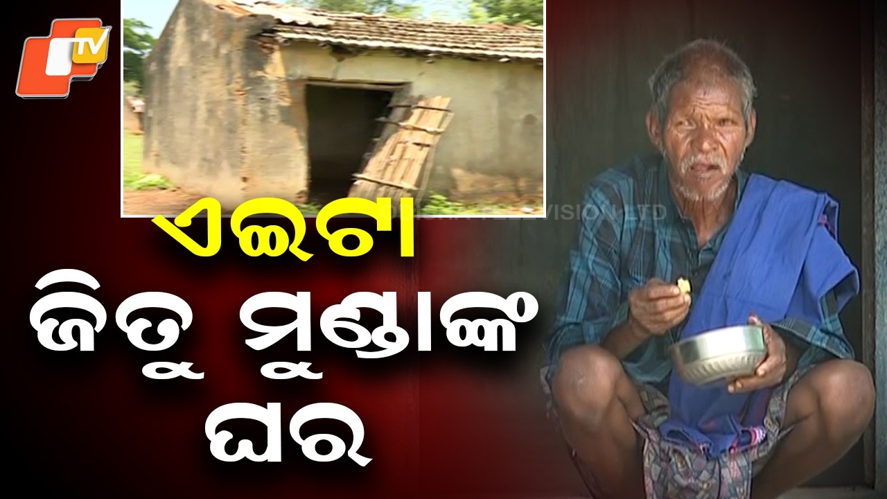 Jitu Munda’s House Exposes Poverty, Says Govt Schemes Haven’t Reached Him