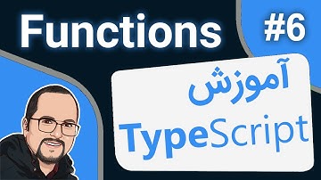 Typescript Tutorial #6 – Functions - آموزش تایپ اسکریپت – جلسه ششم