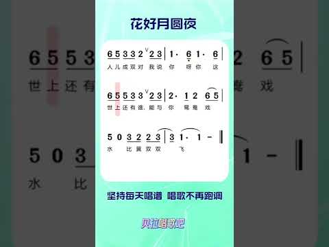 花好月圆夜，男声领唱简谱,@华语歌曲频道-d2j