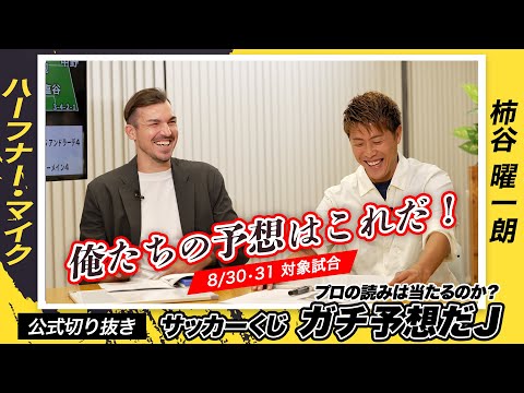 20分で凝縮元日本代表がガチで勝敗予想 20分で凝縮元日本代表がガチで勝敗予想 Thumbnail