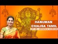   hanuman chalisa  in tamil by dr shobana vignesh  anjaneya song with tamil lyrics