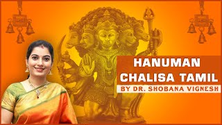 ஹனுமான் சாலிசா Hanuman Chalisa  in Tamil by Dr. Shobana Vignesh | Anjaneya Song with Tamil Lyrics