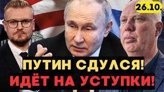 Срочно! Кремль согласился на МИР В УКРАИНЕ! Но есть одно но… - Печий