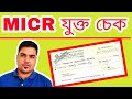 What Is MICR Check Why Is MICR Magnetic Ink Character Recognition Check Required Now What Is MICR Check Why Is MICR Magnetic Ink Character Recognition Check Required Now