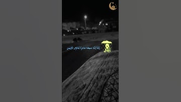 الآية 193 من سورة آل عمران | ﴿ رَّبَّنَا إِنَّنَا سَمِعْنَا مُنَادِيًا يُنَادِي﴾ | ياسر الدوسري