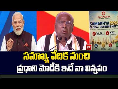 Congress Senior Leader VH Speech : సమాఖ్య వేదిక నుంచి ప్రధాని మోడీకి ఇదే నా విన్నపం | 99TV
