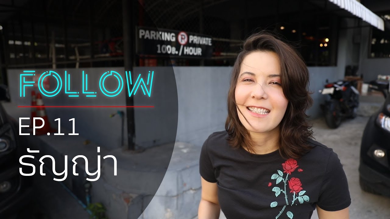 FOLLOW EP.11 ตามไปดู 1 วันของ 