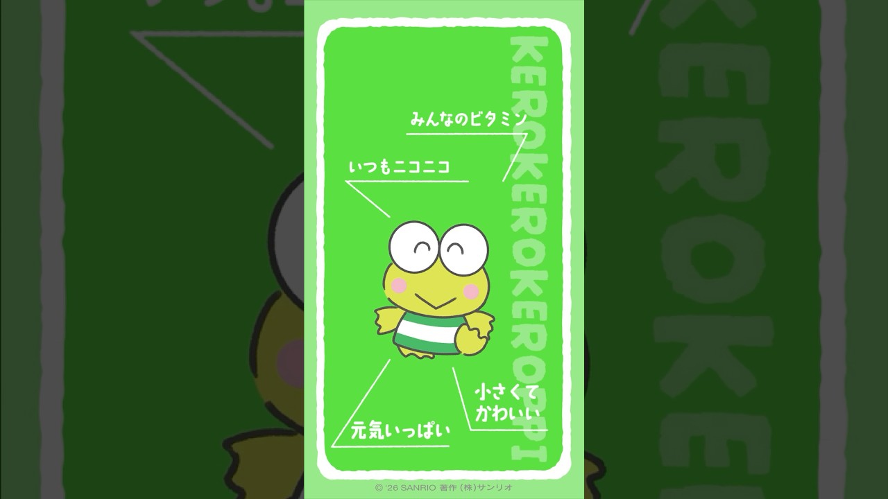 けろっぴのことどのくらい知ってる〜？#自己紹介 #けろっぴ #サンリオ