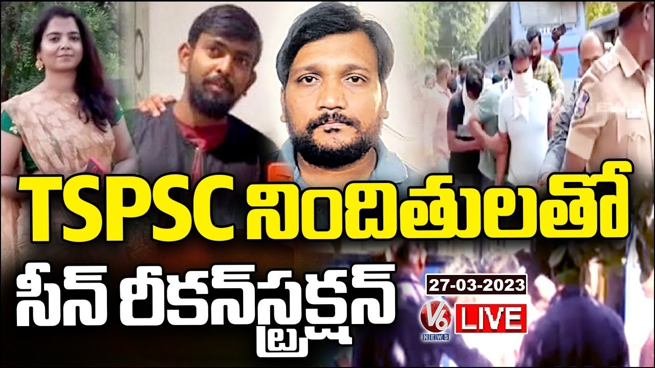 TSPSC Paper Leak Updates LIVE : Scene Reconstruction With Accused | V6 News