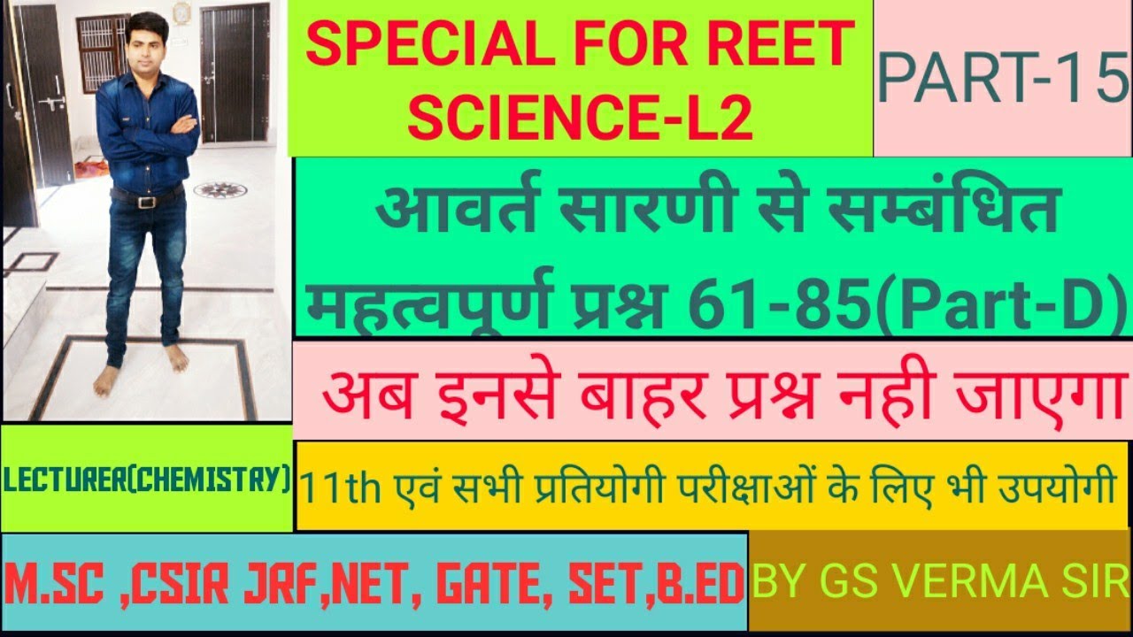 IMPORTANT QUESTION OF PERIODIC TABLE 61-85|Part D|REET SCIENCE L2|PART-15|BY GS VERMA SIR