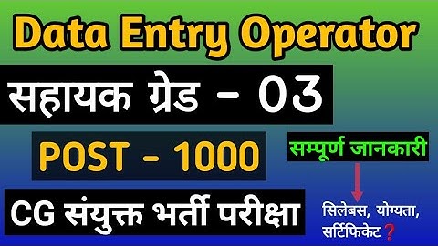 CGVYAPAM 2026 | Data Entry Operator,सहायक ग्रेड-3,संयुक्त भर्ती परीक्षा | CGVYAPAM EXAM CALENDAR 