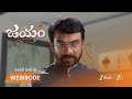 JAYAM | ఎవరూ ఊహించని నిజం బయటపడింది!