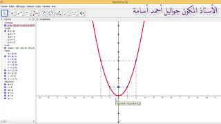 Dessinez une courbe de fonction dans un paramètre qualitatif à laide de GeoGebra