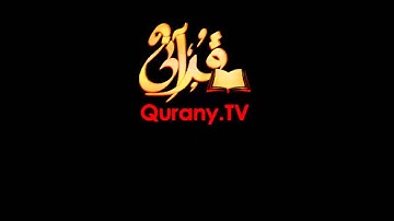 تلاوة و استماع مشاري راشد العفاسي سورة ق