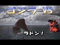 【GODZILLA-VS PS4】ゴジラｖｓ　久々のラドンがすごすぎた！PLAY RODAN!!