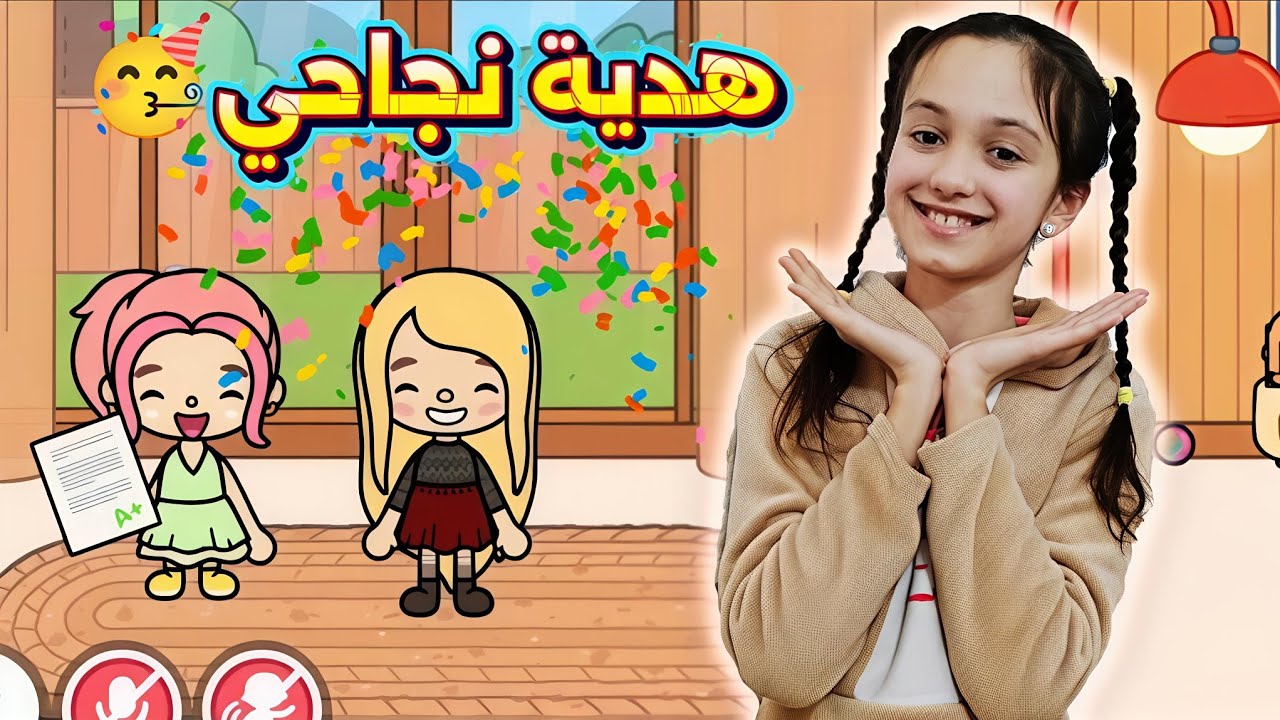 هدية نجاحي🥳في توكا بوكا !! منار كيمنك 