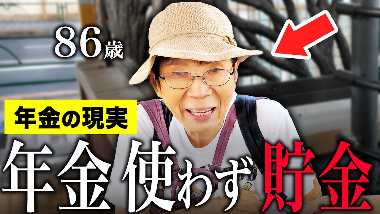 年金いくら？】86歳 シルバー人材センター「年金月10〜15万円は使わず