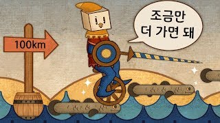 돈 없어서 말 대신 외발자전거 타는 게임 screenshot 4