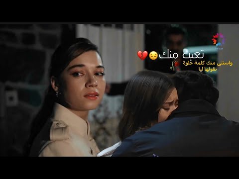 تعبت منك اليسا فريد سيران Ferit Ve Seyran