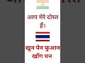 Friend in Thai | Thai Word of the Day in Hindi | Learn Thai Easily #thailanguage #learnthaiinhindi