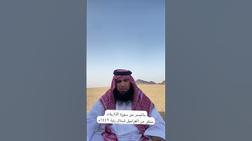 دحيم الحماد ١٤٤٦هـًماتيسر من سورة الذاريات