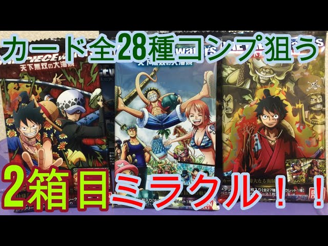 ワンピースウエハース 第8弾 天下無双の大海賊 カード全28種類コンプ