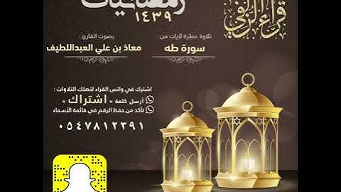 تلاوة من سورة طه