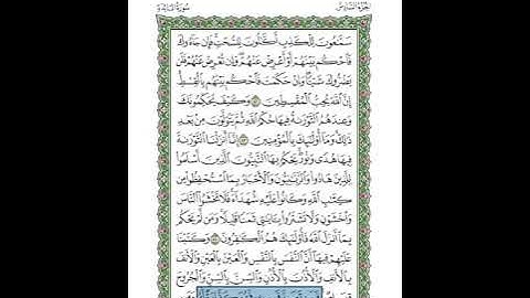 متشابهات سورة المائدة\ الجزء السادس\ الربع الخامس\يا أيها الرسول لا يحزنك