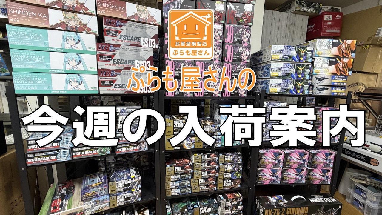 Plastic Models] This Week's New Arrivals [09/29/2026] - YouTube