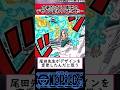 【ワンピース】今更だけど人獣型のデザイン変わってたんだ…#shorts