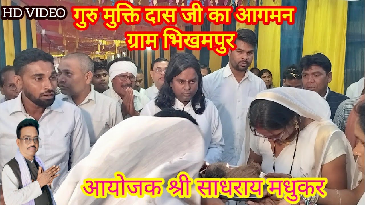 GURU MUKTI DAS JI HD VIDEO 