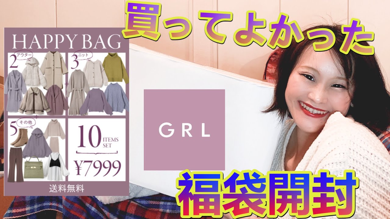 グレイル Grl 福袋22の予約開始日は 中身ネタバレや購入方法を紹介 Fukuski
