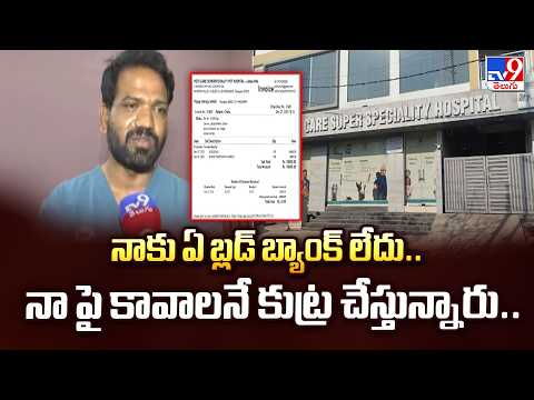 Doctor Venkat Yadav FaceToFace:నాకు ఏ బ్లడ్ బ్యాంక్ లేదు.. నా పై కావాలనే కుట్ర చేస్తున్నారు.. - TV9 - TV9
