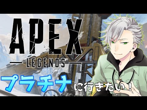 【APEX】プラチナに行きたいソロランク（ゴールドⅠ【Vtuber/三島爽】