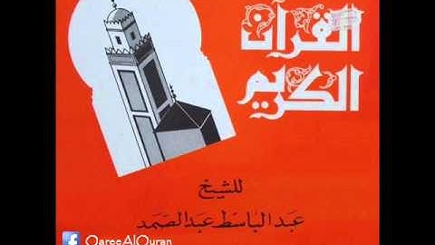 ۞ إصدار نادر جداً : ما تيسر من سورة البقرة - للقارئ الكبير : عبد الباسط عبد الصمد ۞