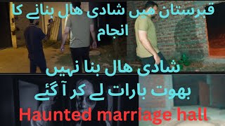 شادی ھال بنا نہیںبھوت بارات لے کر آ گئے|قبرستان میں شادی ھال بنانے کا انجام|haunted marriage hall|