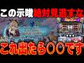 【示唆を絶対見逃すな!!】7月最新台導入直後 最速狙い目解説！スロプロ軍団すろらぼメンバーが新台「戦国コレクション6」を徹底解説します。