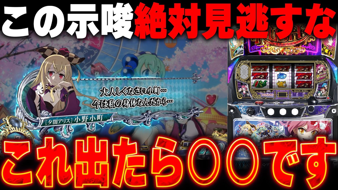 【示唆を絶対見逃すな!!】7月最新台導入直後 最速狙い目解説！スロプロ軍団すろらぼメンバーが新台「戦国コレクション6」を徹底解説します。