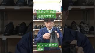 仙台 ミズノ ウォーキングシューズ 取り扱い 取扱店 LD40 #shorts