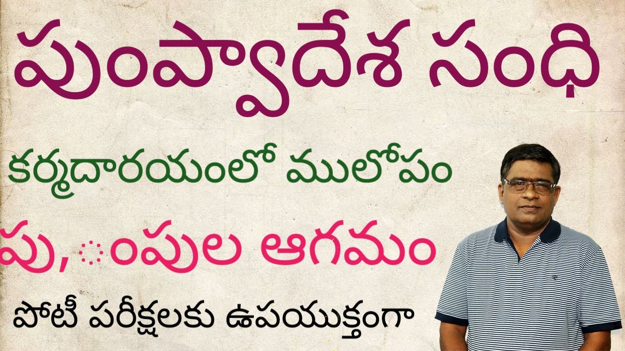 pumpvadesa sandhi with examples YouTube