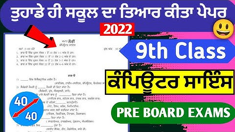 9th Class Computer Science Pre Board Paper 25 February 2022 with solutions| 9th class Computer paper