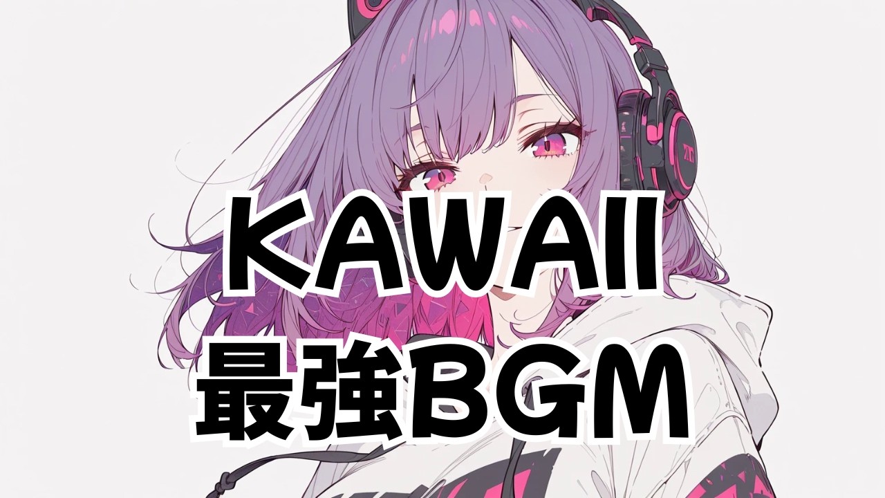 【最強BGM】Kawaii Future Bass × Phonk | テンション爆上げ作業用・FPS練習用