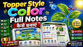 ChatGPT Se STUDY GUIDE & Topper Style Colorful Notes Kaise Banaye 🤯 | AI Notes Generator 2026