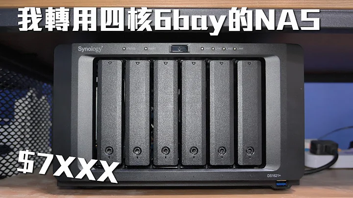 悭位高阶 NAS !? 转会 Synology DS1621+ step by step 教大家装机backup、两个步骤加强保安能力！【VG开箱】(CC 中文字幕) - 天天要闻