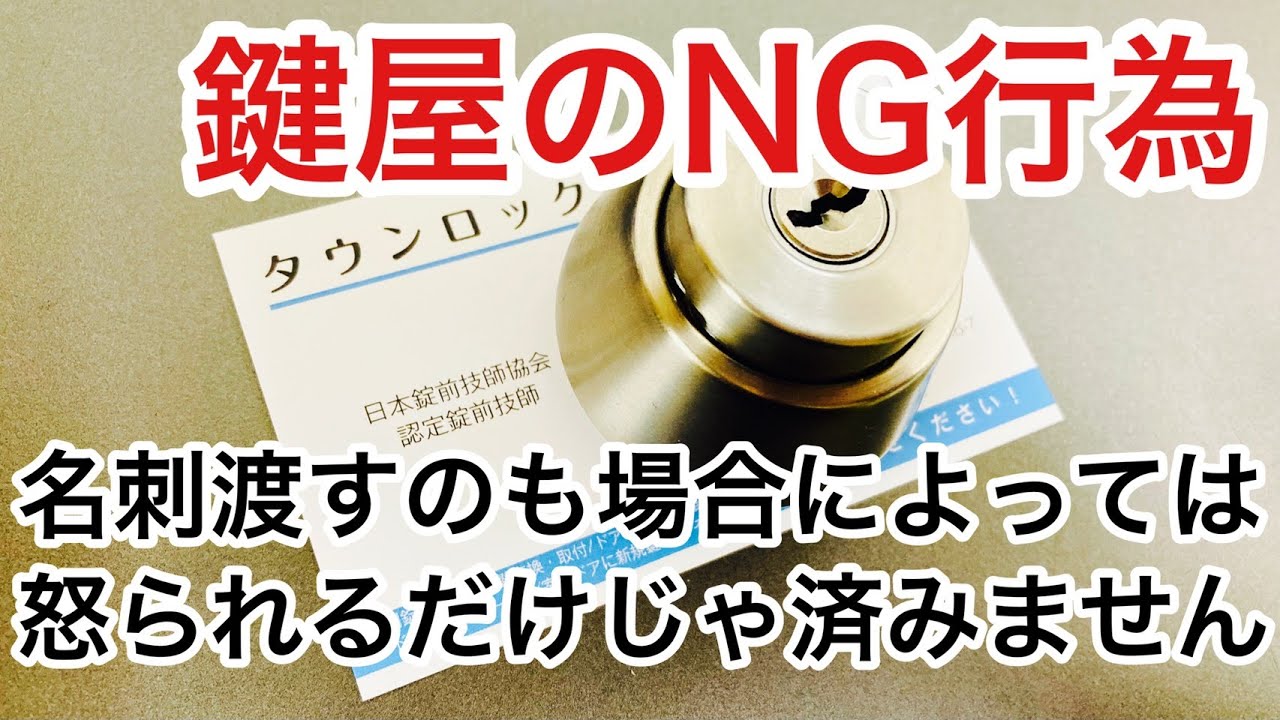 鍵屋のNG行動】鍵開けのときは○○の確認は必須！開錠した金庫の