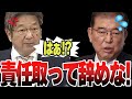 【ブチギレ】責任を取るのが仕事だと！？自分の発言に責任持てないなら辞任してください！石破のネチネチ答弁に杉尾秀哉議員がブチギレ！【石破茂】