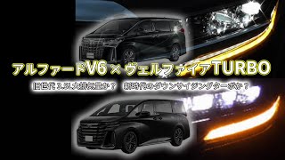 30系 アルファード V6 vs 40系 ヴェルファイア TURBO｜フル加速対決【0–180km/h & 中間加速】