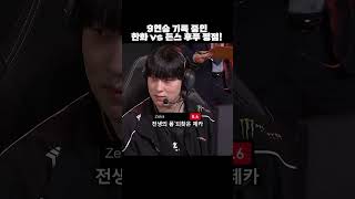 9연승 중인 한화 vs 든스 후푸 평점!! HLE vs DNS LCK